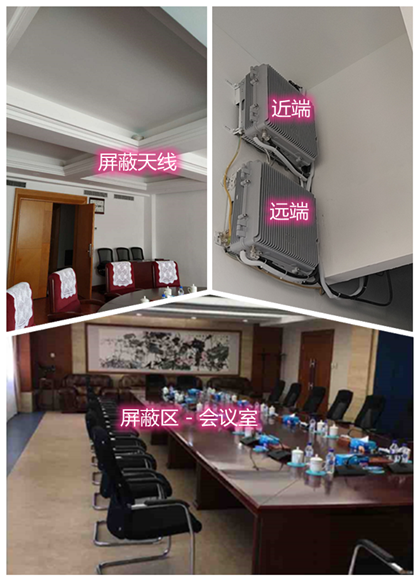  中兴镇某机关单位会议室屏蔽案例（数字信令级）